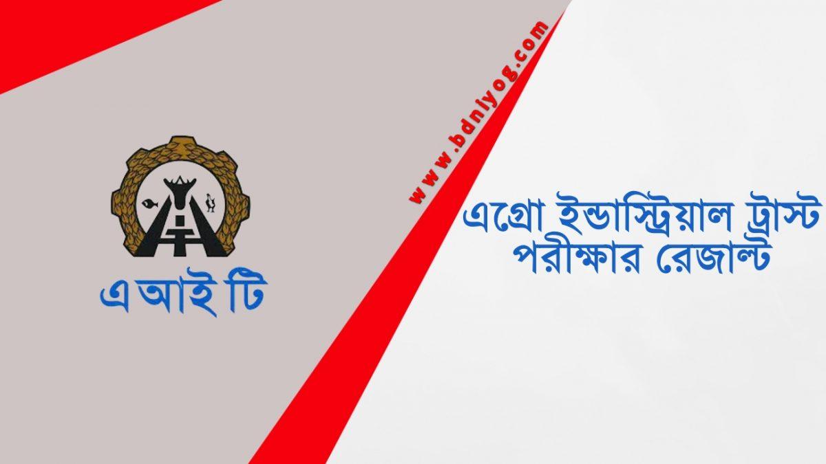 Agro Industrial Trust Exam Result Agro Industrial Trust Exam Result