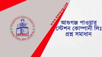 Ashuganj Power Station Company Limited Question Solution