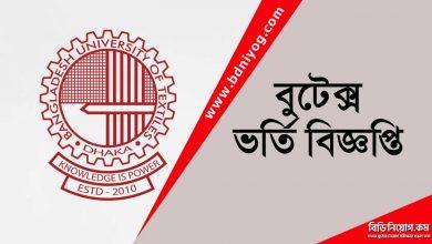 BUTEX Admission Circular