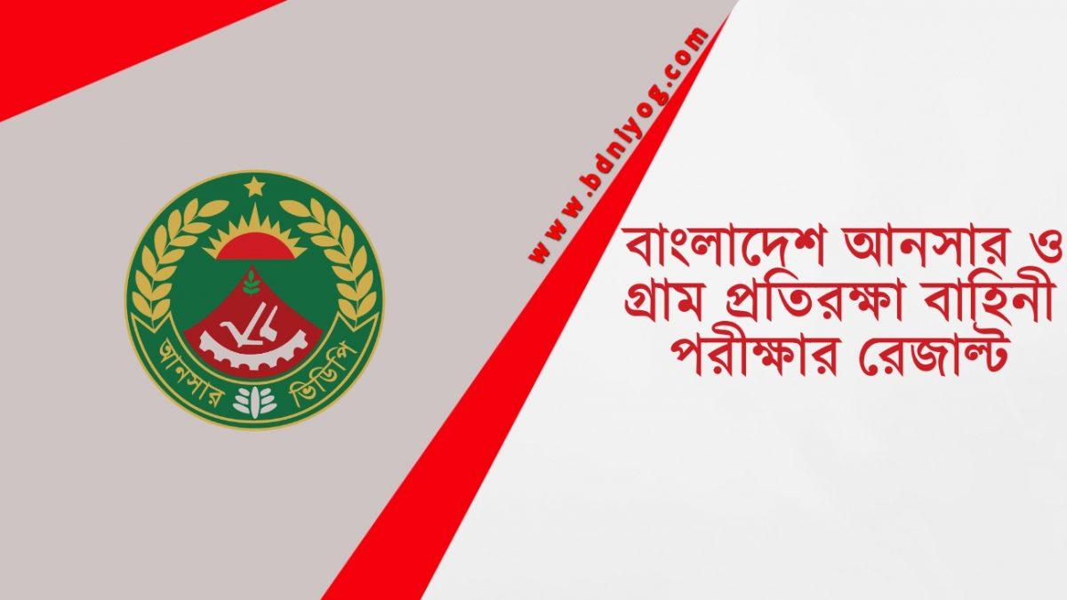 Bangladesh Ansar VDP Exam Result