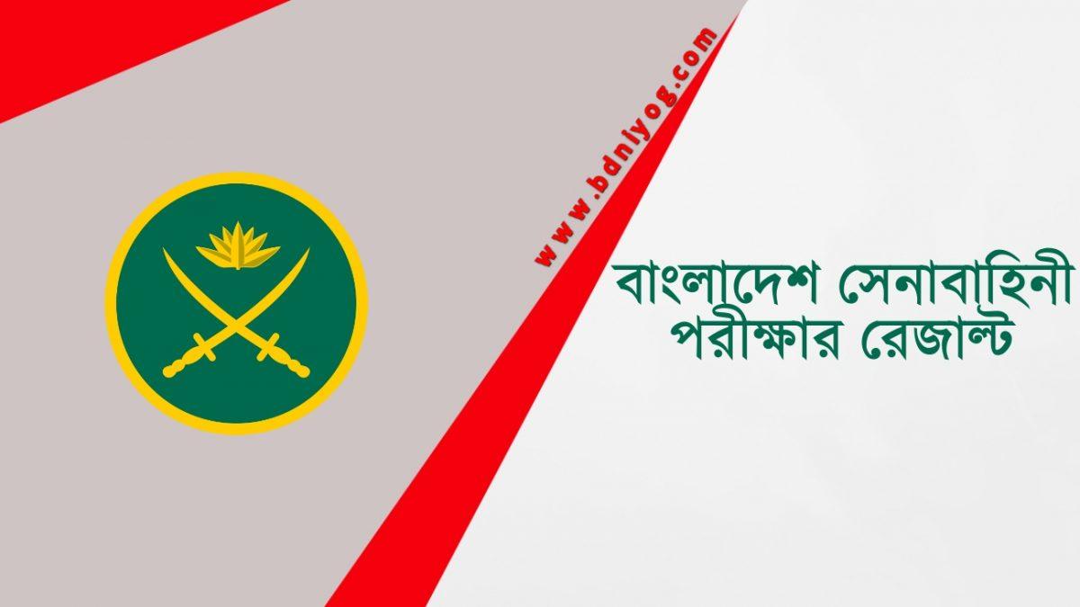 Bangladesh Army Exam Result