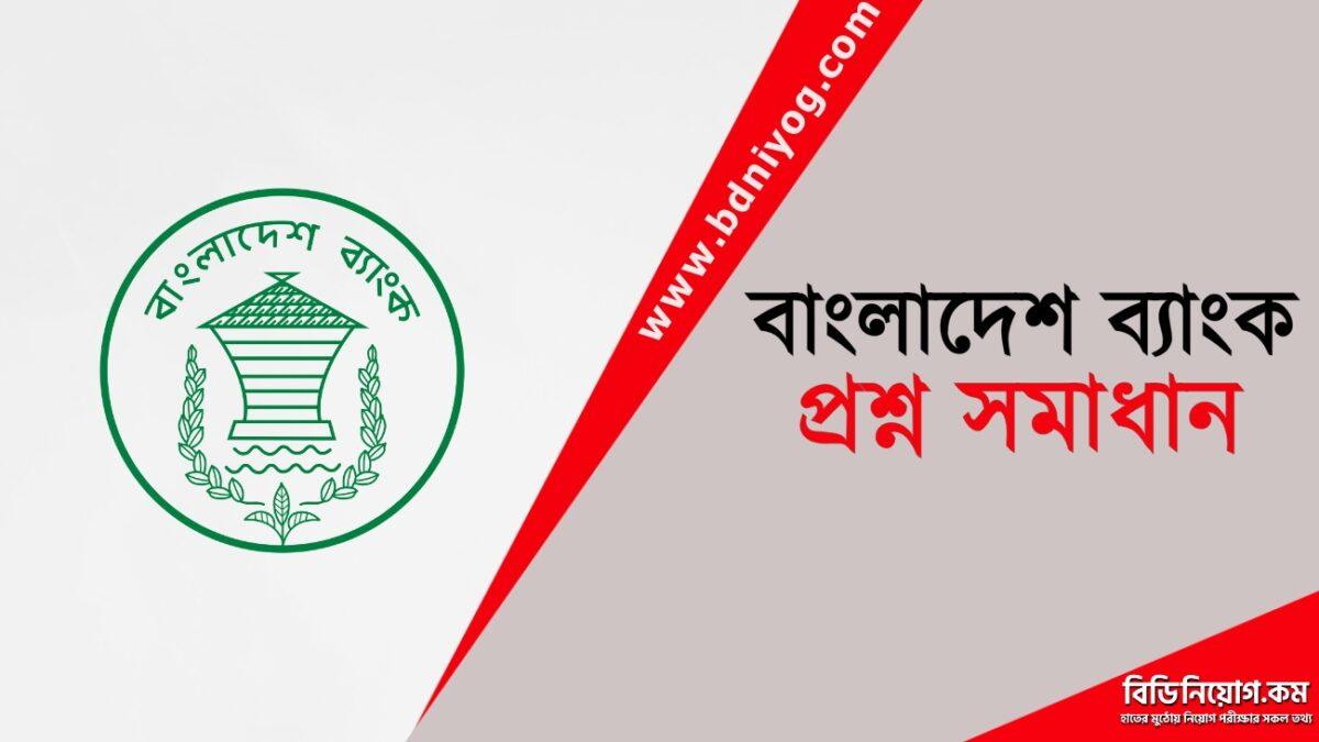 Bangladesh Bank Question Solution 1