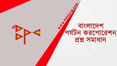 Bangladesh Parjatan Corporation Question Solution