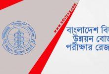 Bangladesh Power Development Board Exam Result