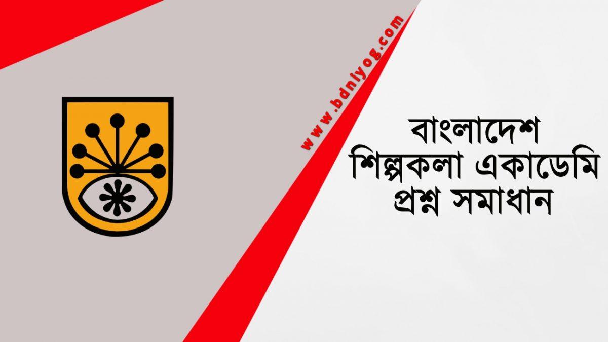 Bangladesh Shilpakala Academy Question Solution