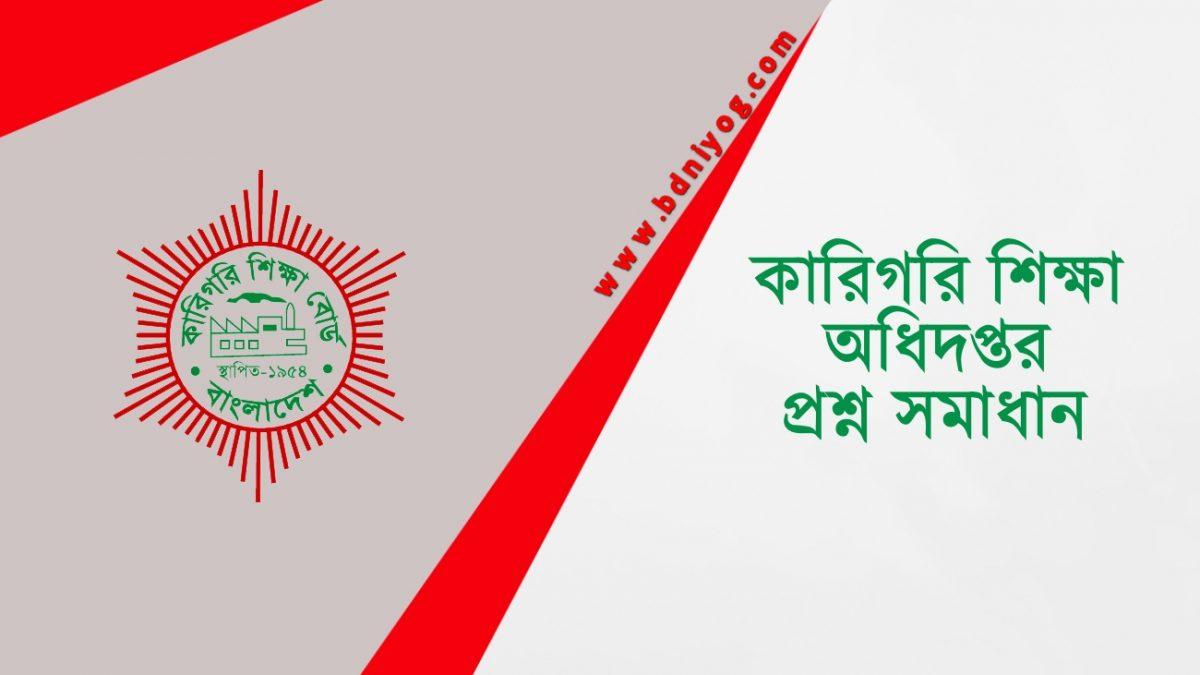 Bangladesh Technical Education Board Question Solution