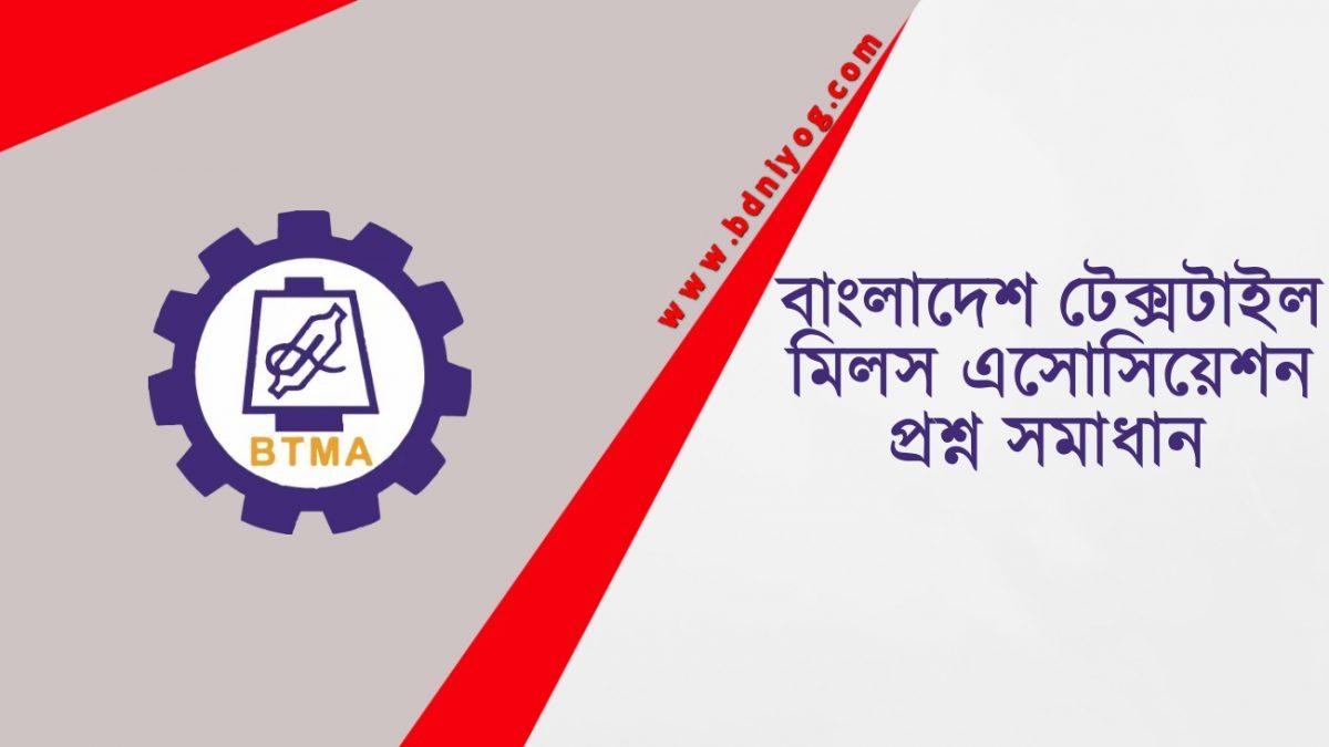 Bangladesh Textile Mills Association Question Solution
