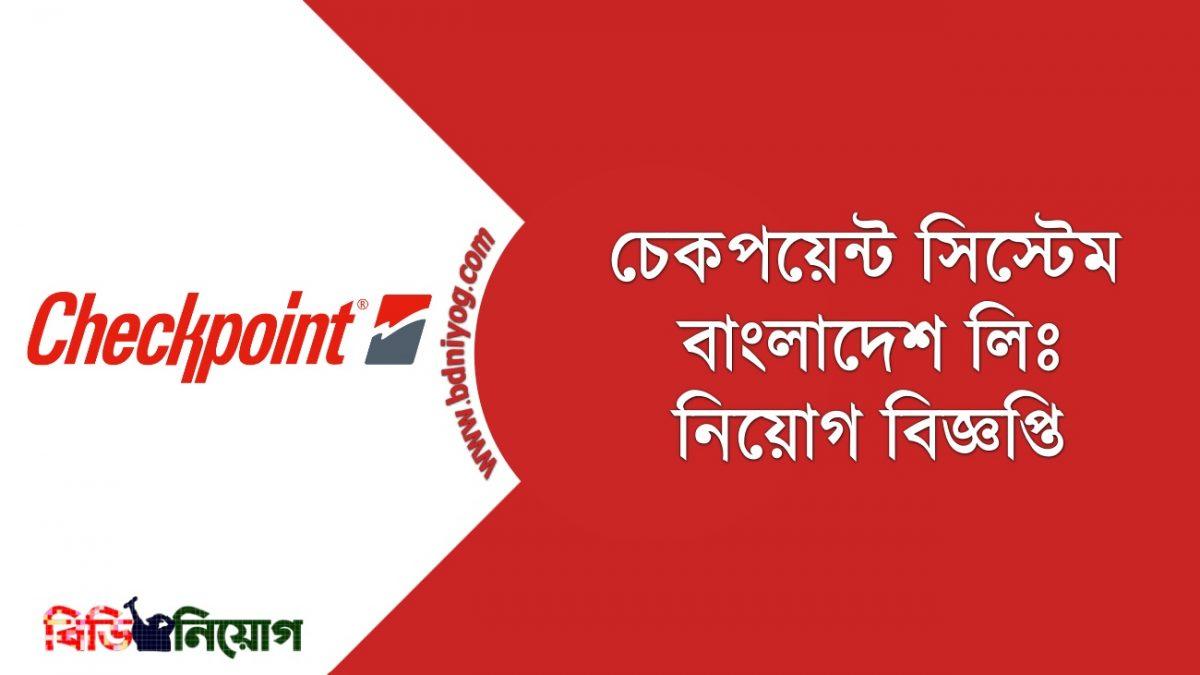 Checkpoint Systems Bangladesh Ltd Job Circular 2021 www