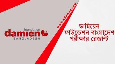 Damien Foundation Bangladesh Exam Result