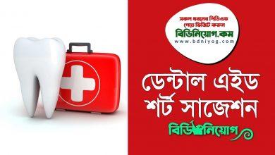 Dental Aid Admission Short Suggestion