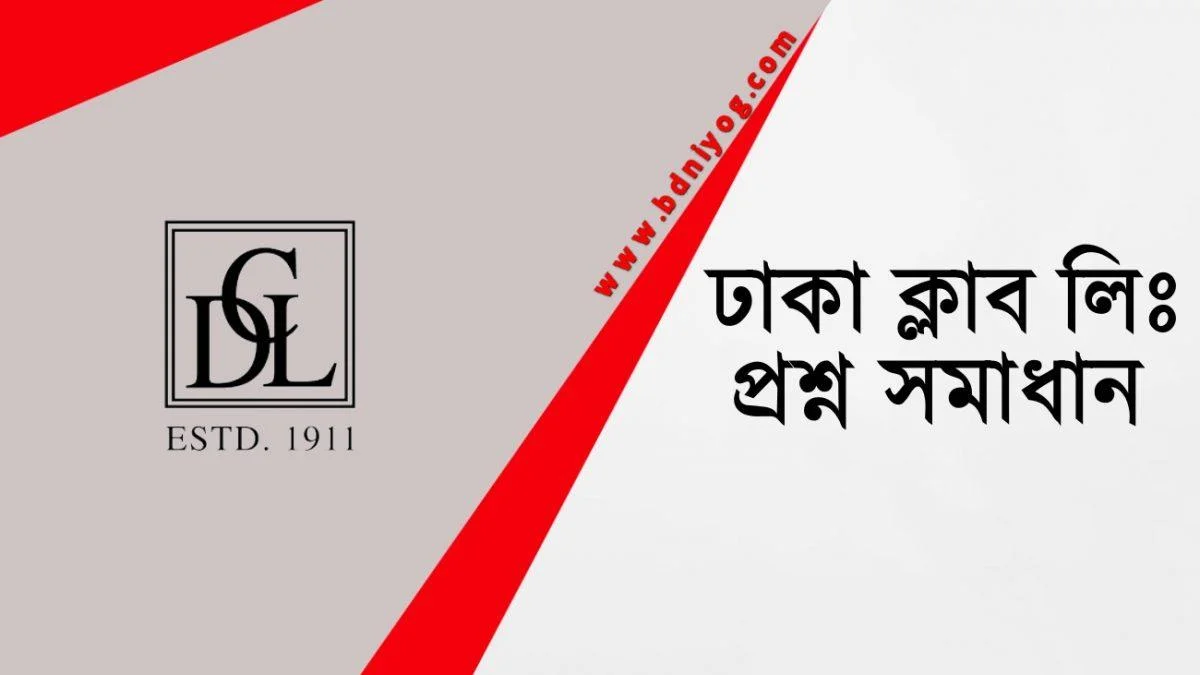 Dhaka Club Limited Question Solution Dhaka Club Limited Question Solution