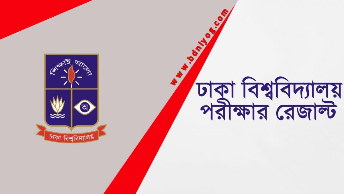 Dhaka University Exam Result Dhaka University Exam Result