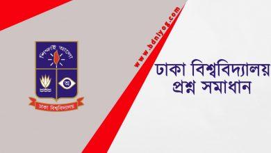 Dhaka University Question Solution
