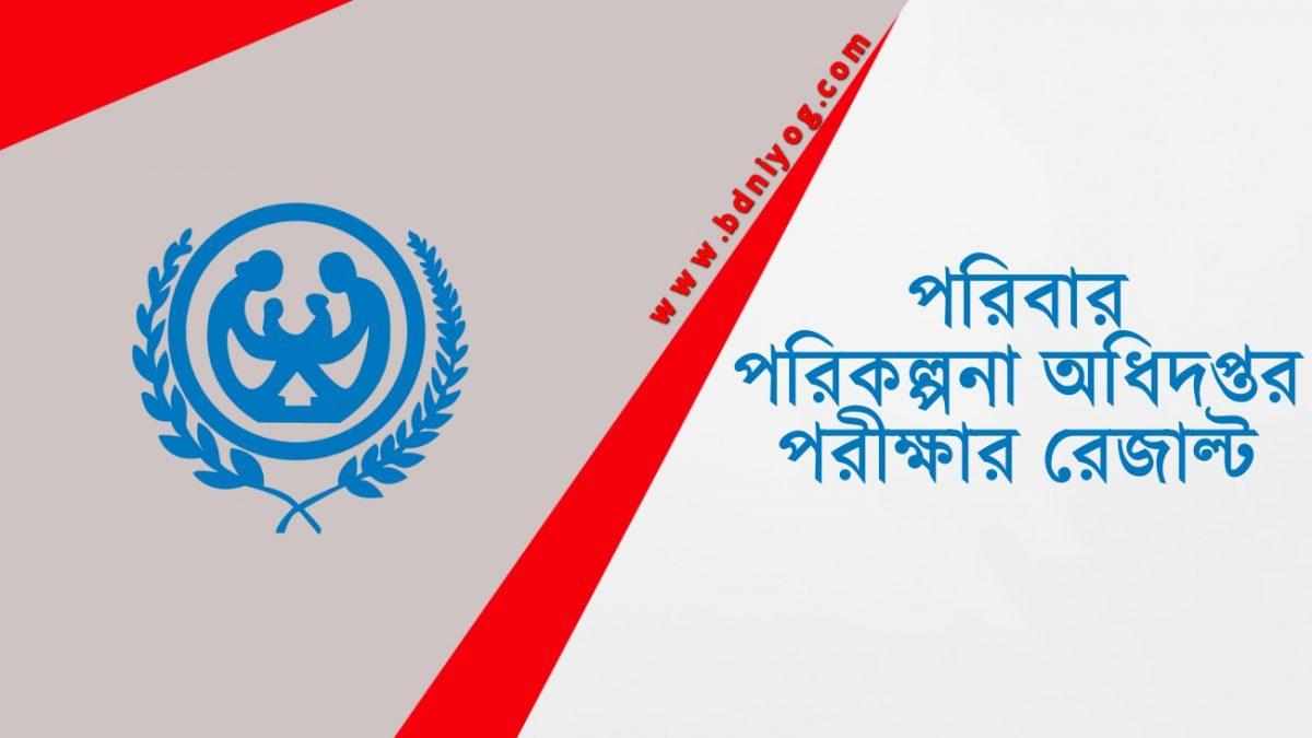 Directorate General of Family Planning Exam Result Directorate General of Family Planning Exam Result