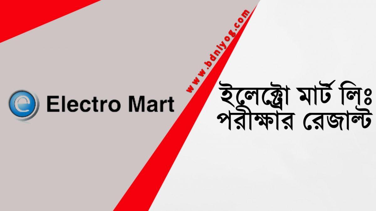 Electro Mart Limited Exam Result