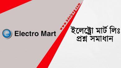 Electro Mart Limited Question Solution