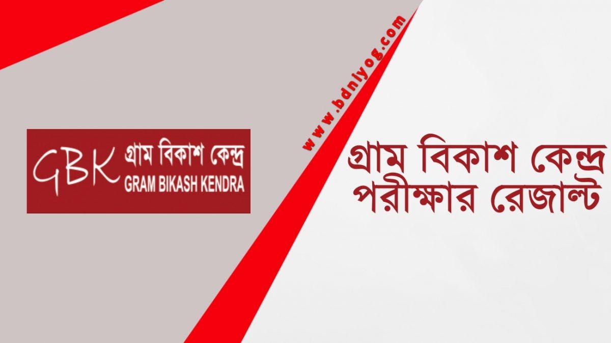 Gram Bikash Kendra Exam Result Gram Bikash Kendra Exam Result