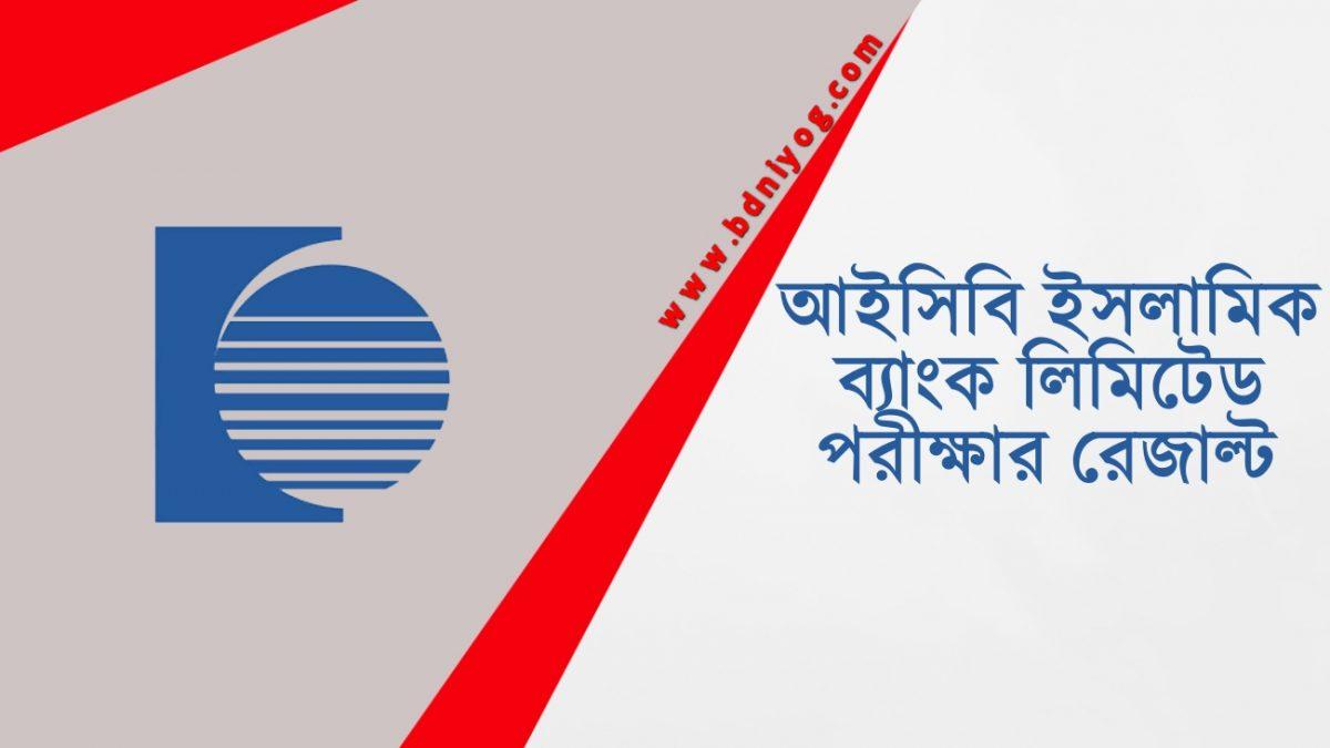 ICB Islamic Bank Limited Exam Result