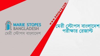 Marie Stopes Bangladesh Exam Result