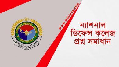 National Defence College Question Solution