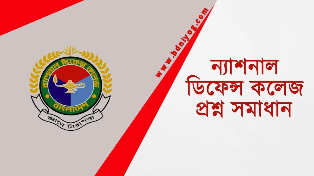 National Defence College Question Solution National Defence College Question Solution
