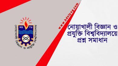 Noakhali Science and Technology University Question Solution