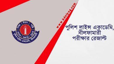 Police Lines Academy Nilphamari Exam Result