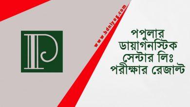 Popular Diagnostic Center Ltd Exam Result