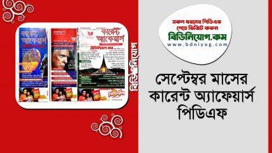 Professors Current Affairs September PDF