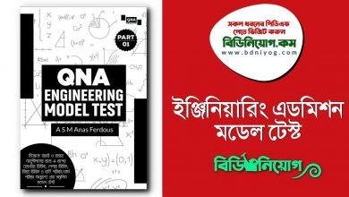 QNA Engineering Model Test PDF