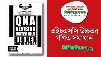QNA HSC Higher Math Solution