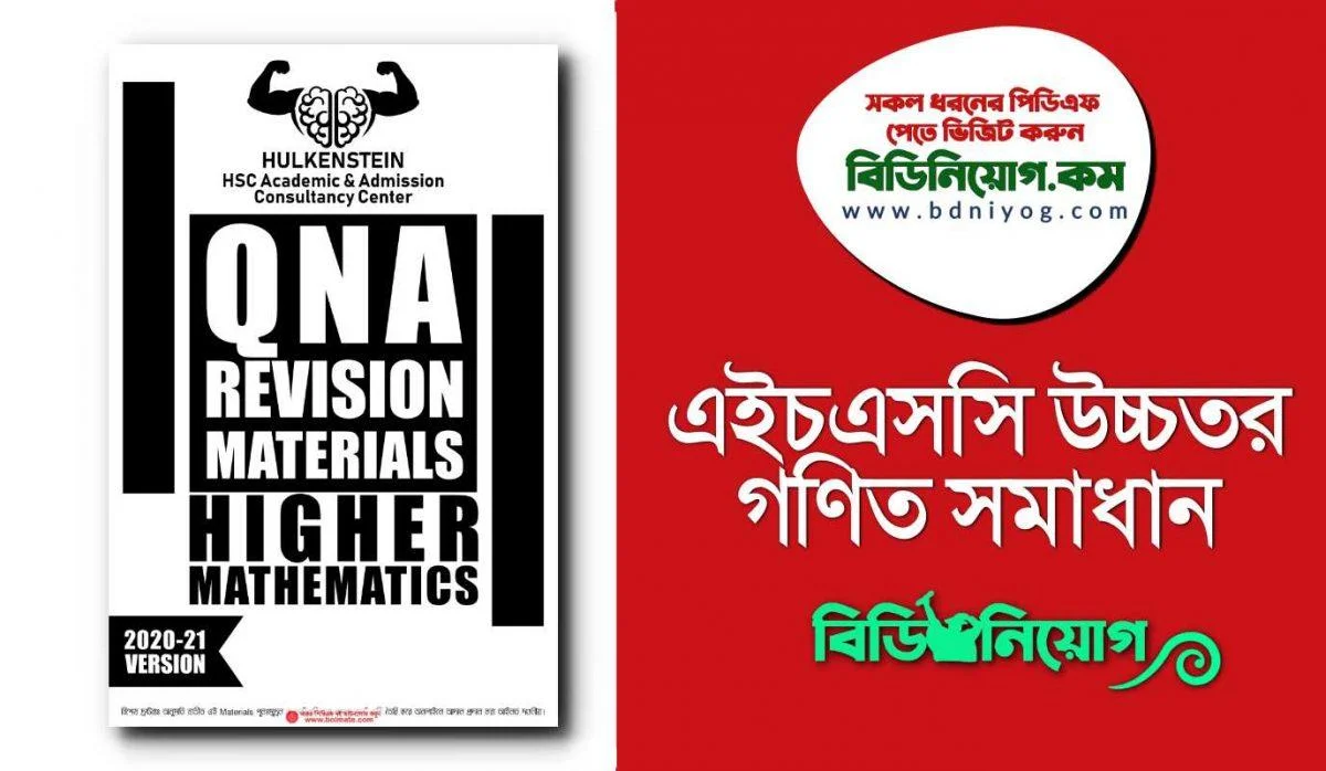 QNA HSC Higher Math Solution QNA HSC Higher Math Solution
