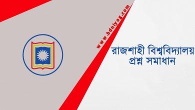 Rajshahi University Question Solution