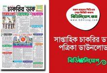 Saptahik Chakrir Dak PDF