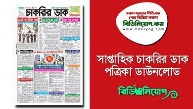 Saptahik Chakrir Dak PDF