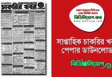 Saptahik Chakrir Khobor PDF