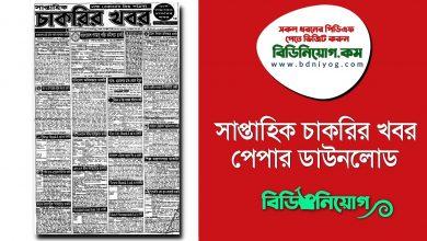 Saptahik Chakrir Khobor PDF