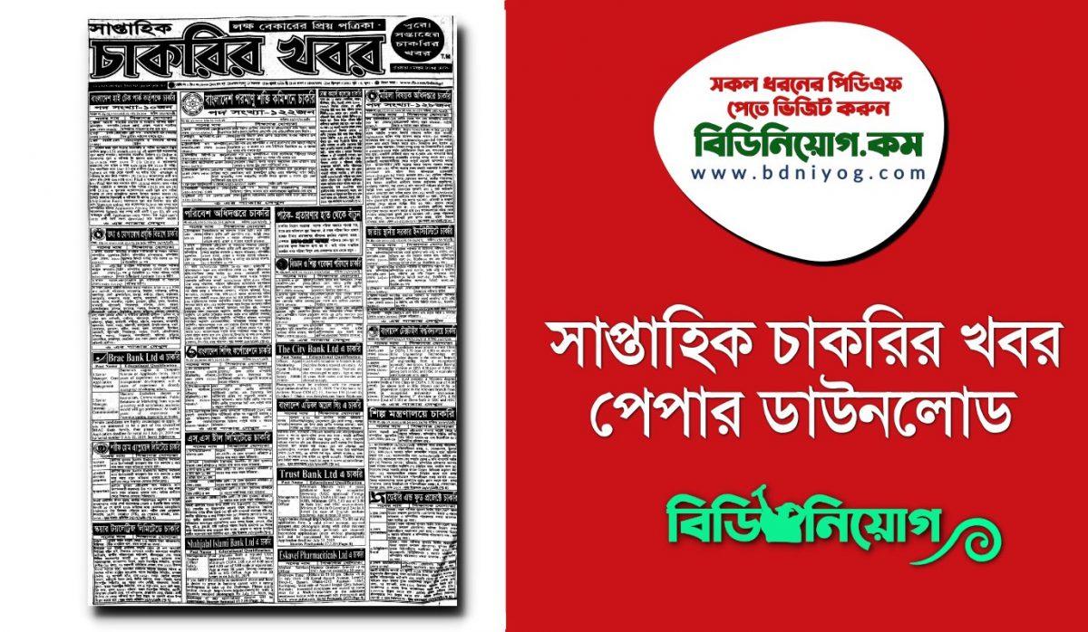 Saptahik Chakrir Khobor PDF Saptahik Chakrir Khobor PDF