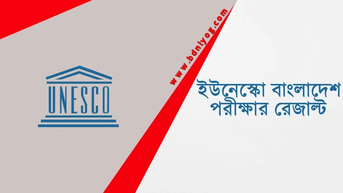 UNESCO Bangladesh Exam Result UNESCO Bangladesh Exam Result