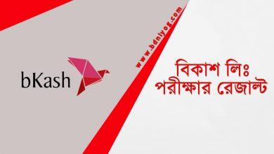 bKash Limited Exam Result