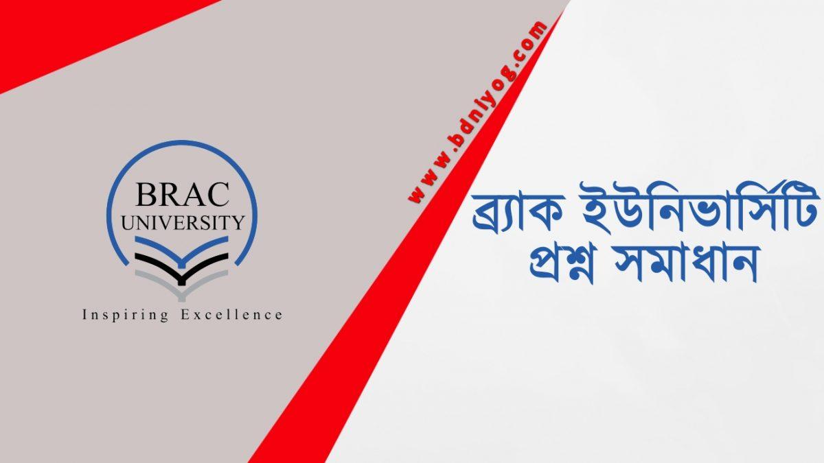 BRAC University Question Solution
