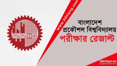 BUET Exam Result