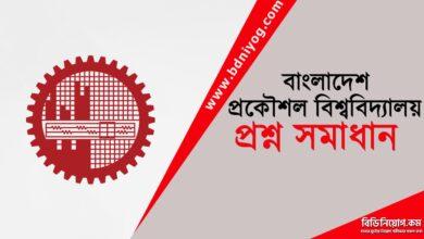 BUET Question Solution