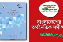 Bangladesh Economic Review PDF