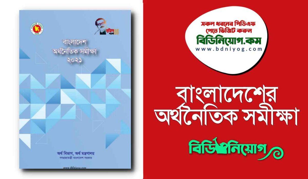 Bangladesh Economic Review PDF