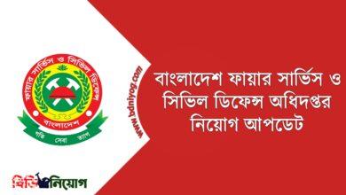 Bangladesh Fire Service Civil Defence