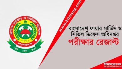 Bangladesh Fire Service Civil Defence Exam Result