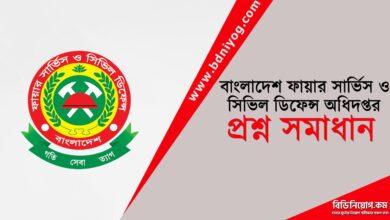Bangladesh Fire Service Civil Defence Question Solution