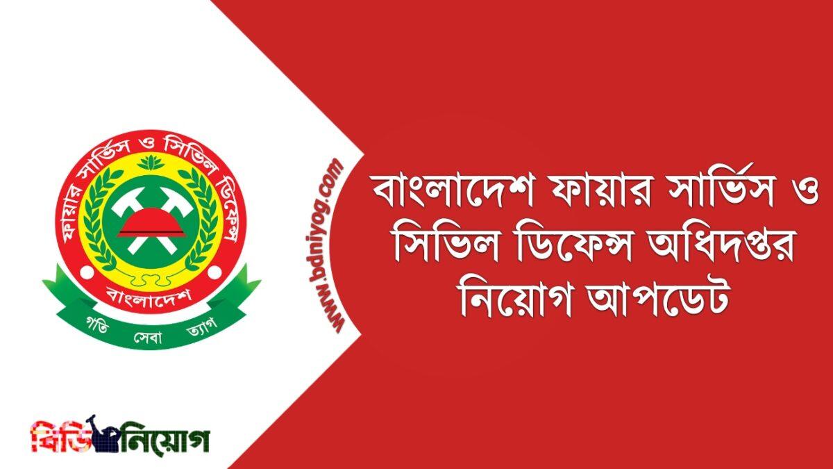Bangladesh Fire Service & Civil Defence Job Circular 2022 www