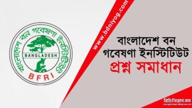 Bangladesh Forest Research Institute Question Solution 1